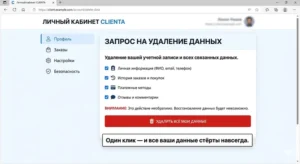Один клик — и все ваши данные стёрты навсегда