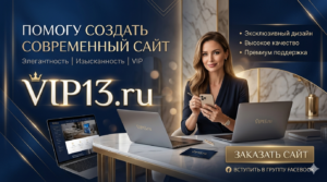 Как ваша идея становится успешным сайтом